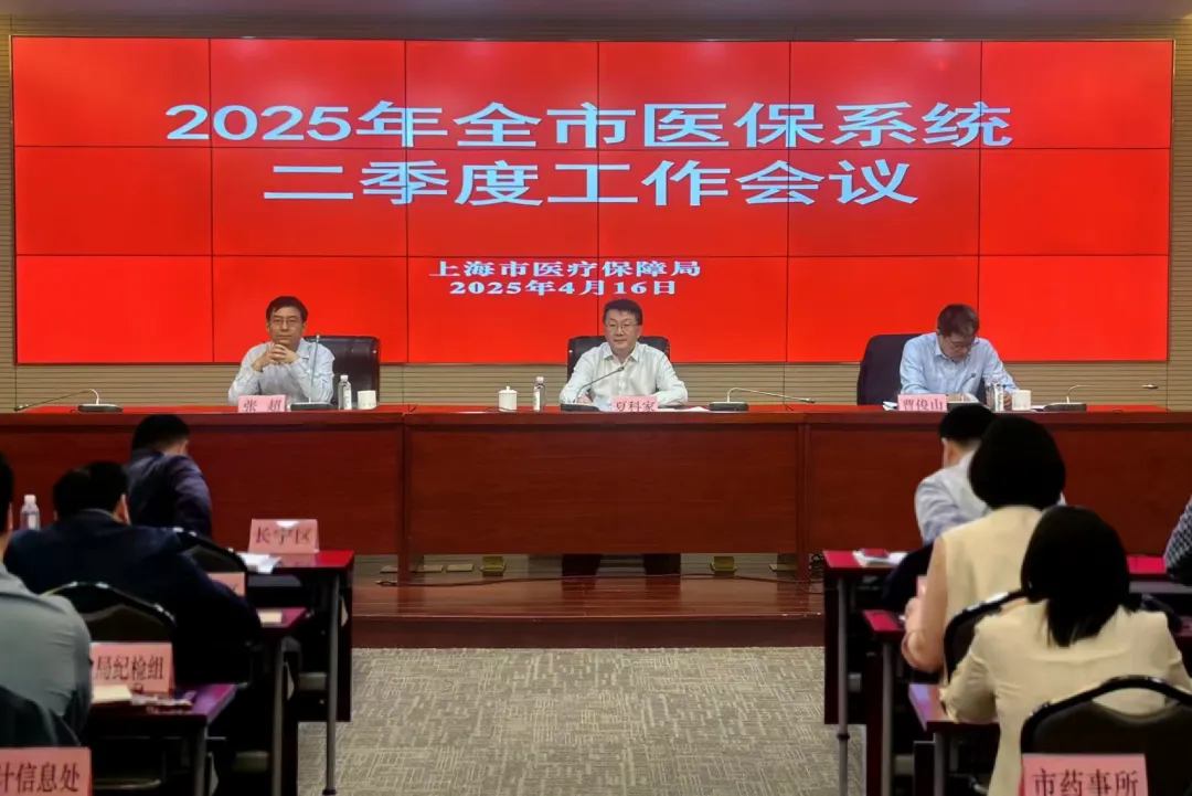 市医保局召开2025年二季度工作会议